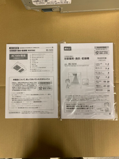 BS-161H 浴室暖房・換気・乾燥機 マックス ドライファン 24時間換気機能