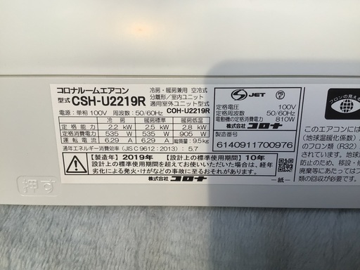 2019年製　2018年　コロナルームエアコン冷暖房　2.2k 2台セット　配管付　取り付け相談あり