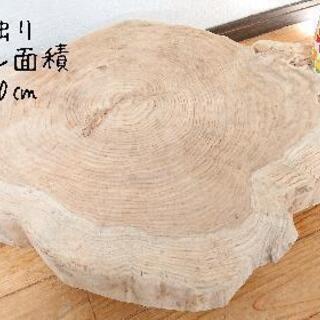 流木ローテーブル『70』