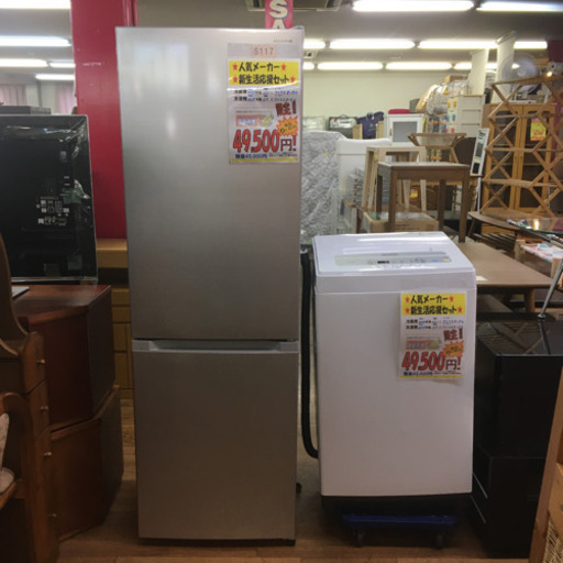 ⭐人気メーカー！！新生活応援セット⭐S117★6ヶ月保証★アイリスオーヤマ★冷蔵庫+洗濯機の家電2点セット★大きめ2ドア冷蔵庫★5.0k洗濯機⭐動作確認済⭐クリーニング済