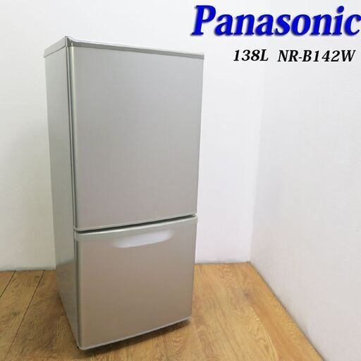 配達設置無料！ Panasonic 138L 冷蔵庫 自動霜取 DL39
