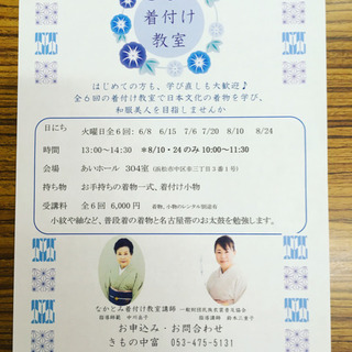 きもの着付け教室