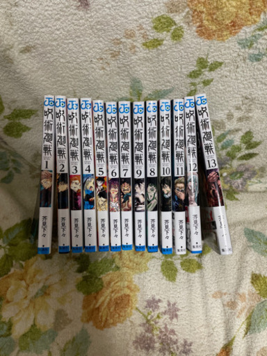呪術廻戦マンガ１〜13巻セット
