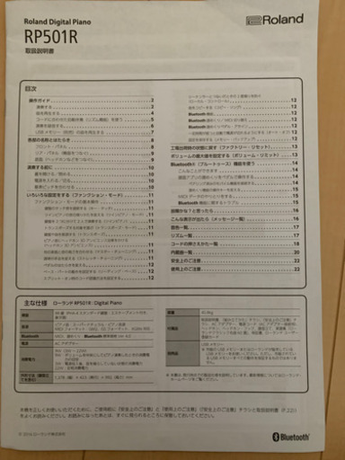 ローランドの電子ピアノです。