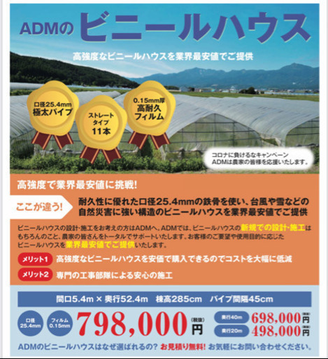 格安に挑戦！ビニールハウスハウス