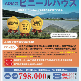 格安に挑戦！ビニールハウスハウス