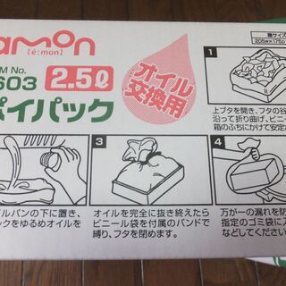 お取引き中。オイルジョッキ　２Ｌ　廃油受けポイパック　２．５Ｌ用　２個　未使用品です。の画像