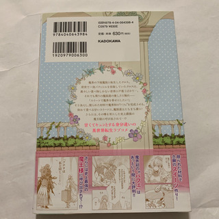 ★（１９５）魔王様にパフェを作ったら喜ばれました 1の画像