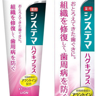 薬用システマ ハグキプラスハミガキ ９０ｇ ×5個セット 新品 ...