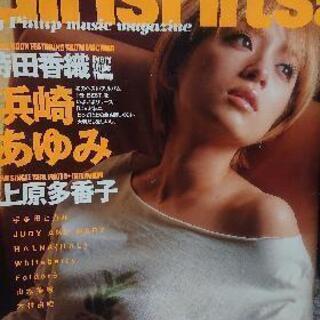 ガールズ・ヒッツ20年前の雑誌