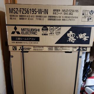 大型エアコン　霧ヶ峰【新品・未使用品】