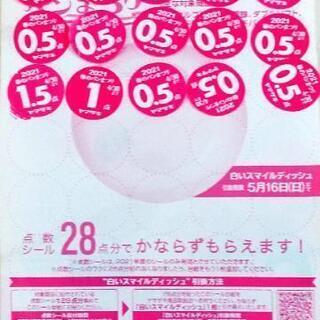 ヤマザキパン　春のパンまつり　点数シール