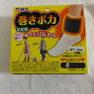 WT-244 桐灰 巻きポカ (足首用) 防寒対策 ホッカイロ ...
