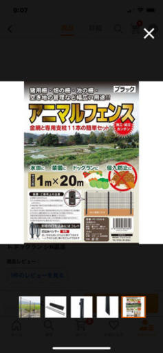 アニマルフェンス