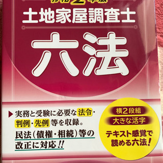 土地家屋調査士六法　令和2年版