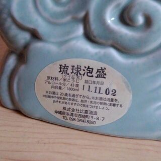 泡盛古酒 磁器＆陶器ボトル 2本セット（シーサー、龍）原酒 高度数 未開栓 ADの画像