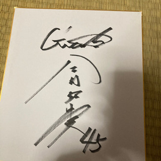 ジャイアンツ今村選手直筆サインお値下げしました！
