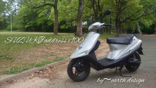 アドレスv100 ce11a 実動 軽整備済 愛知県豊橋～引取限定