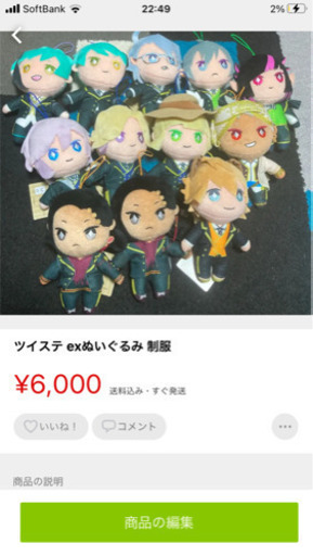 ツイステグッズ まとめ売り