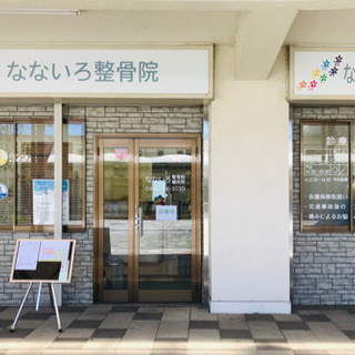 鍼灸師仲間募集 - 幸手市