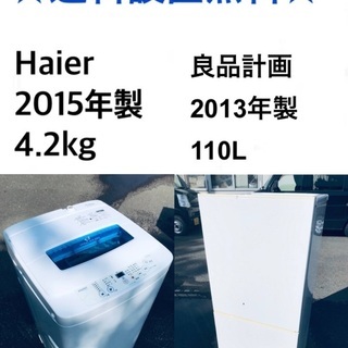 ★送料・設置無料★赤字覚悟！激安2点セット⭐️◼️冷蔵庫・洗濯機✨