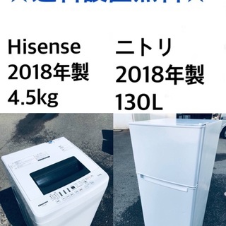 ★送料・設置無料★2018年製✨家電セット⭐️ 冷蔵庫・洗濯機 2点セット