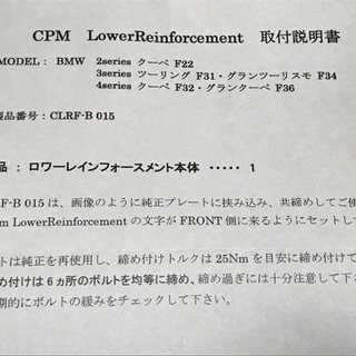 CPM ロアーレインフォースメント BMW F31 F32 F34 F36等の画像
