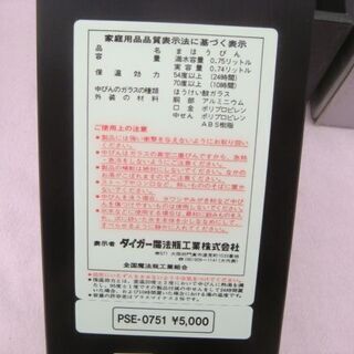 TIGER タイガー魔法瓶 タウンポット PSE-0751 ジョニ黒バージョン 750ml 新品未使用2個セット ブラッキー 角型 水筒の画像