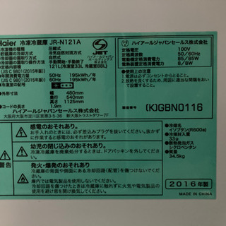 Haier 冷蔵庫　お譲りします　○急ぎ○の画像
