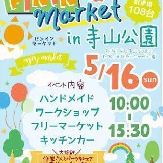 PININ market in寺山公園