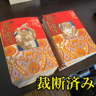 【今週まで】【裁断済み】花の慶次 文庫版 全10巻セット