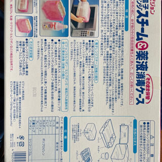 ピジョン　電子レンジ　スチーム&薬液消毒ケースの画像