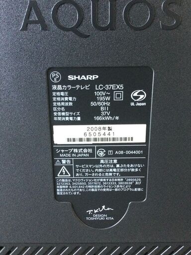 シャープ　37型液晶テレビ　LC-37EX5　2008年製　動作確認済み