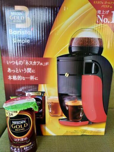 新品未開封ネスカフェバリスタ
