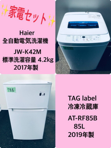 2017年製❗️特割引価格★生活家電2点セット【洗濯機・冷蔵庫】その他在庫多数❗️