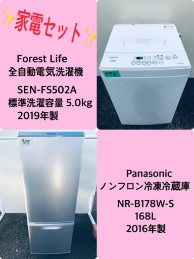 2019年製❗️特割引価格☆生活家電2点セット【洗濯機・冷蔵庫】
