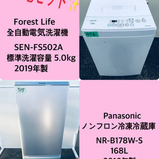 2019年製❗️特割引価格★生活家電2点セット【洗濯機・冷蔵庫】その他在庫多数❗️  