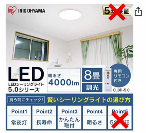 【美品】LEDシーリングライト8畳用（アイリスオーヤマ）