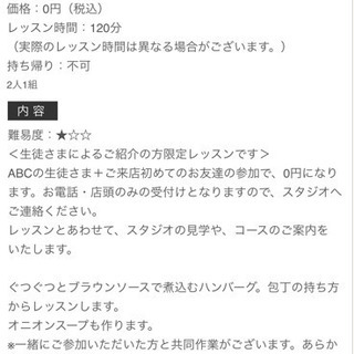 ABCクッキング体験無料！ - 港区