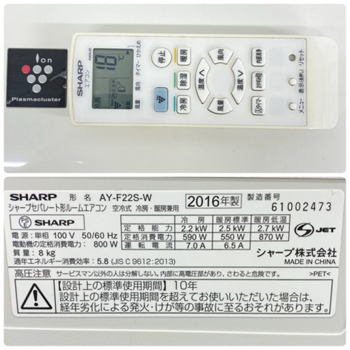 ＊標準取付無料＊安心の1年保証＊シャープ  2016年製 6畳用＊S217