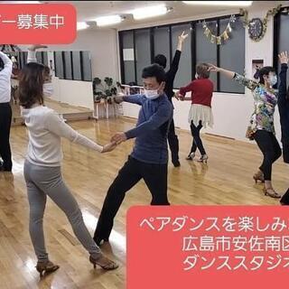 広島社交ダンス教室   初心者歓迎♪未経験歓迎♪の画像