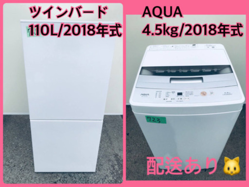 ⭐️2018年式⭐️ 在庫処分★売上NO,1✨✨新生活家電♪洗濯機/冷蔵庫！！