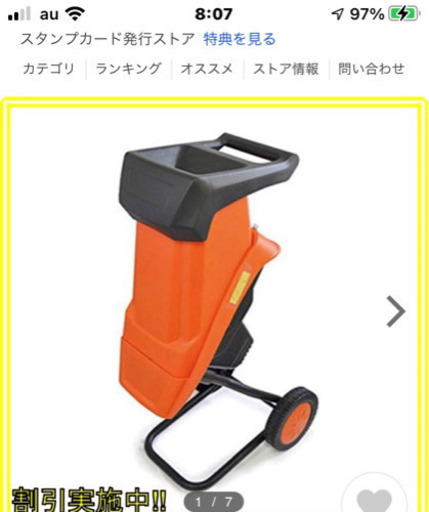 枝粉砕器
