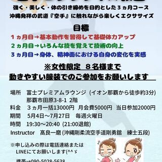 毎週火曜日！初心者もダイエットにも！空手エクササイズ♪