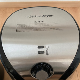 AirWave Fryer ノンフライヤーの画像