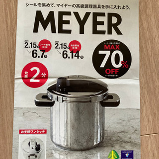 いなげや MEYERポイント20点分　あげます