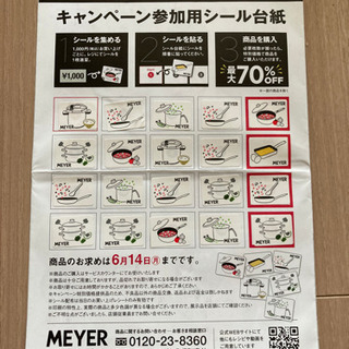 いなげや MEYERポイント20点分　あげますの画像