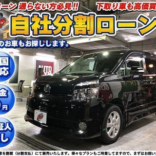 自社ローン★保証人不要★全国対応★ヴォクシーＺS★ブラック★純正...
