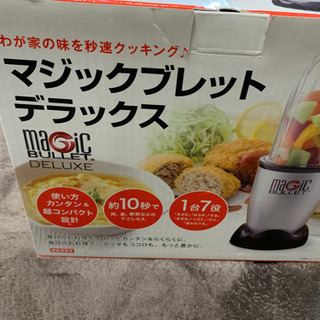 未使用保管品⭐︎マジックブレット デラックス 