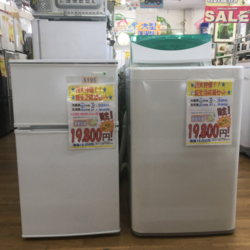 ⭐超大特価！！⭐S195★6ヶ月保証★YAMADAオリジナル★冷蔵庫+洗濯機の家電2点セット★2ドア冷蔵庫★4.5k洗濯機⭐動作確認済⭐クリーニング済